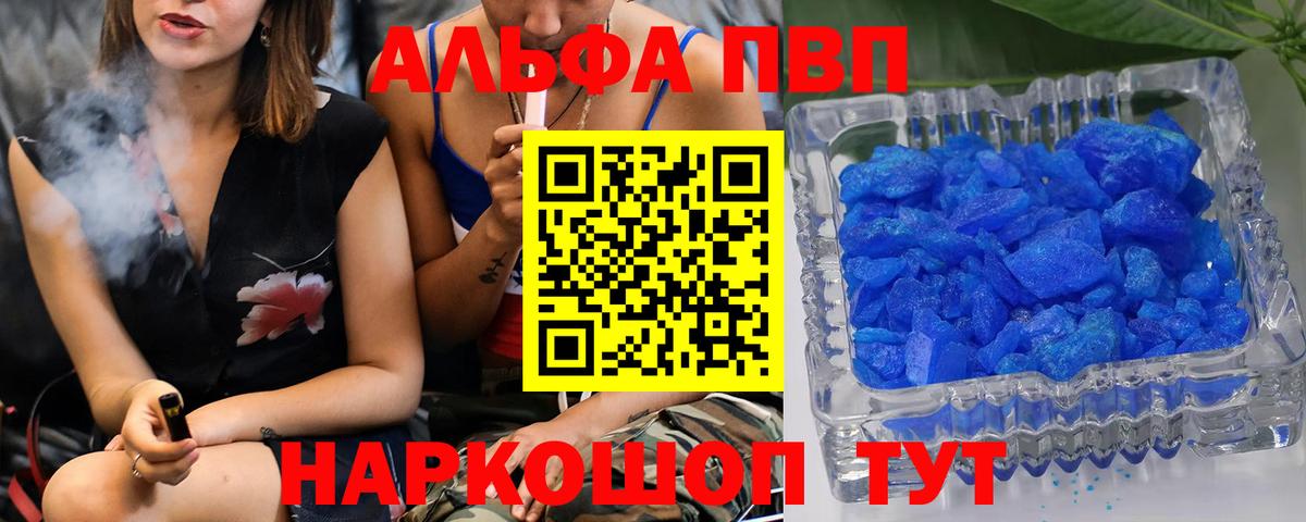 APVP СК КРИС  Вход с VPN  Альфа ПВП VHQ  Заволжье  APVP кристаллы 