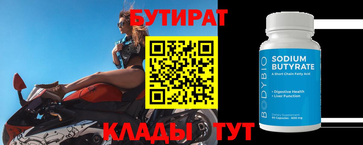 БУТИРАТ BDO Заволжье