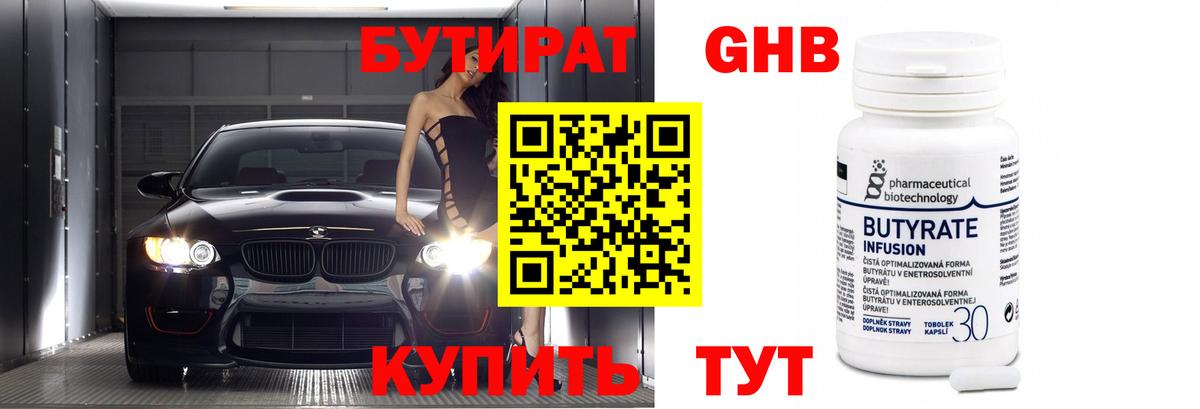 Заволжье  Бутират  Вход с VPN  Бутират 1.4BDO 