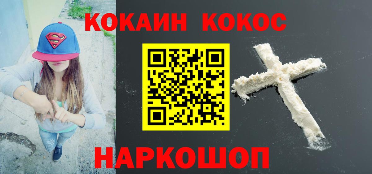 Кокаин VHQ  COCAIN Колумбийский  Cocaine  Заволжье  Вход с VPN 