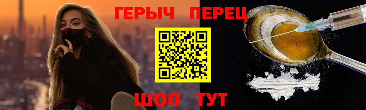 Героин хмурый Заволжье