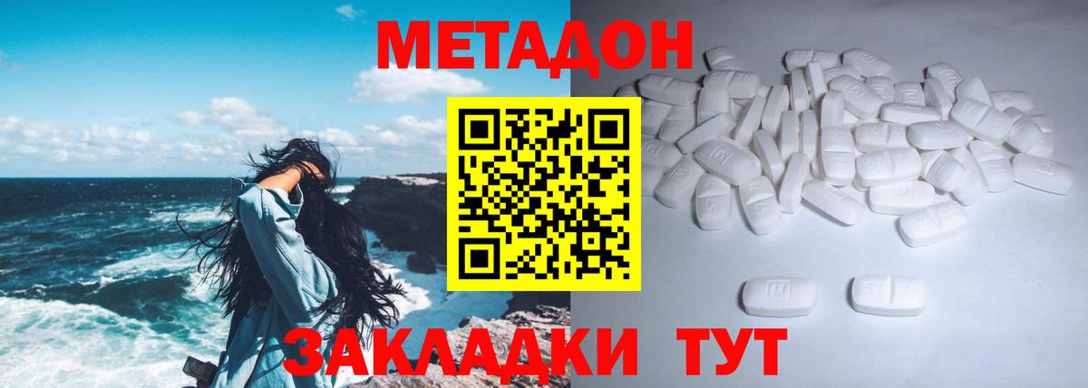 МЕТАДОН methadone  Вход с VPN  МЕТАДОН VHQ  Заволжье 