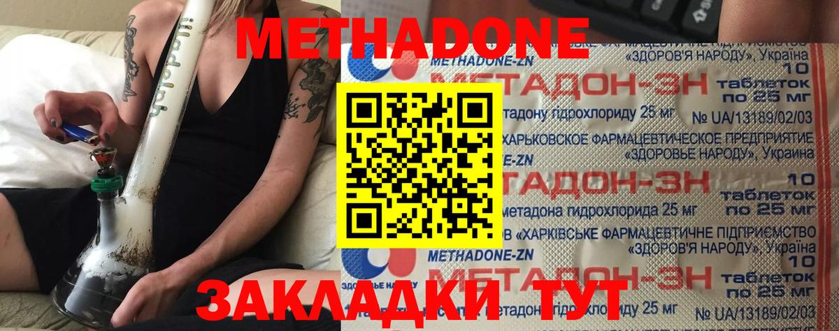 Метадон кристалл Заволжье
