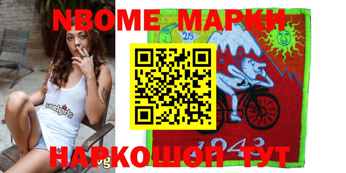 Марки NBOMe 1,5мг Заволжье